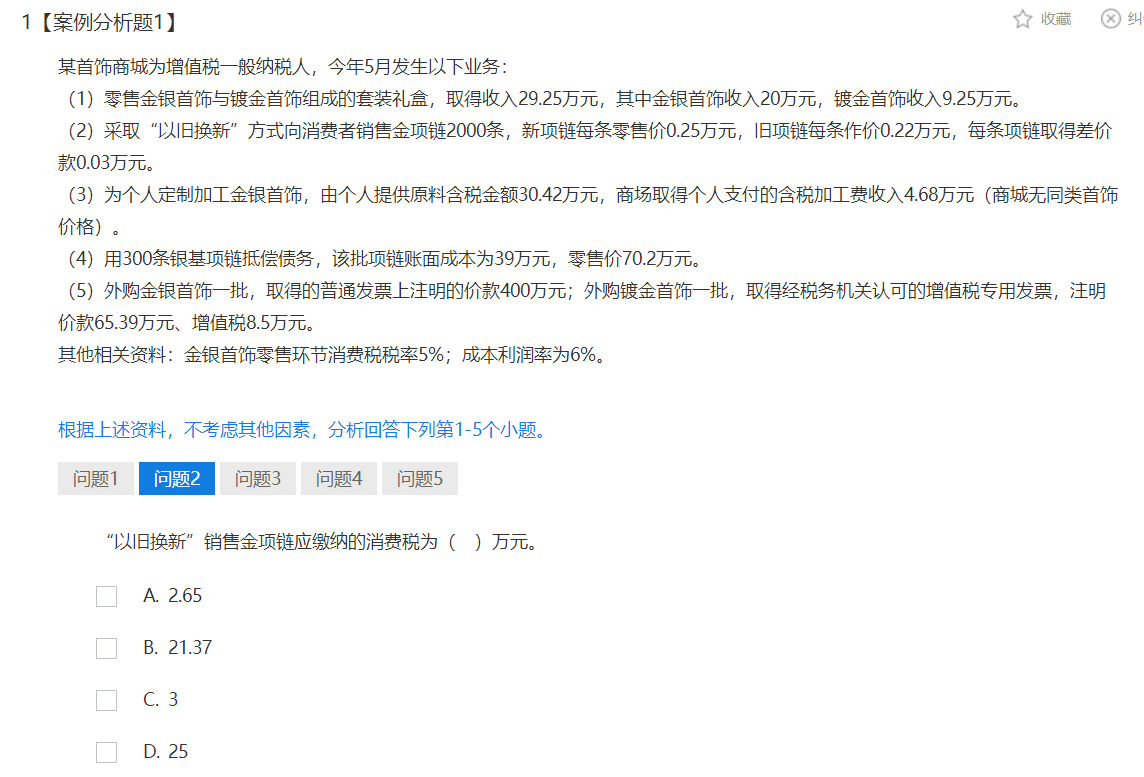 中级经济师《财政税收》试题回忆:增值税的计税依据 中级经济师《财政税收》试题回忆:增值税的计税依据