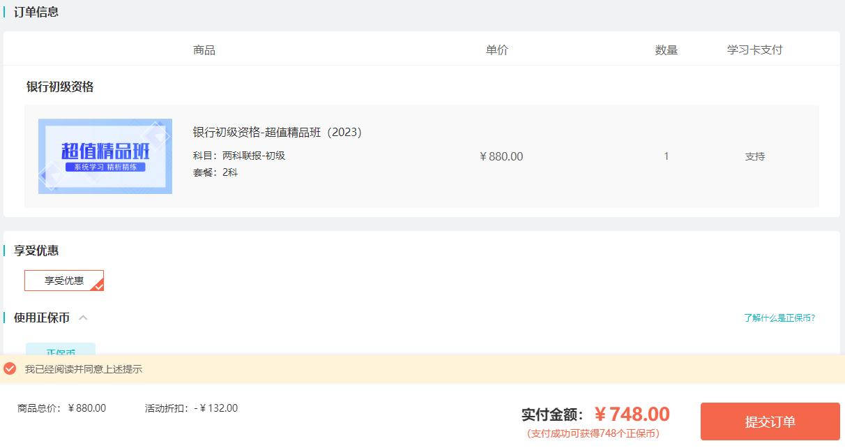 2023年上半年银行从业初中级购课专享-限时优惠8.5折！