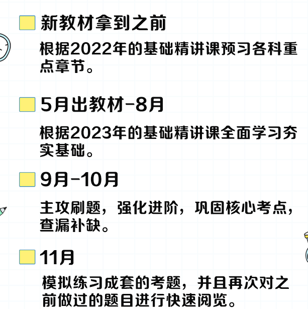 2023年税务师备考安排