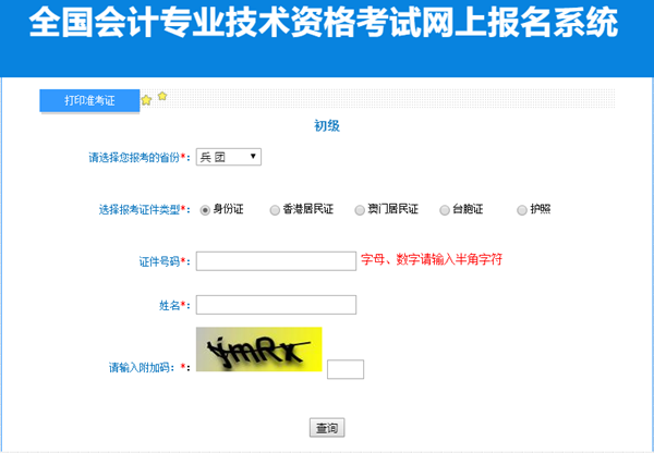 新疆兵团2023初级会计准考证打印入口已开通