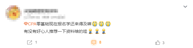 零基础现在开始备考注会还来得及吗？