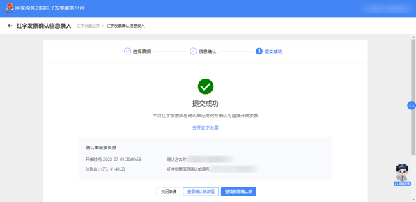 数电票红冲操作指南