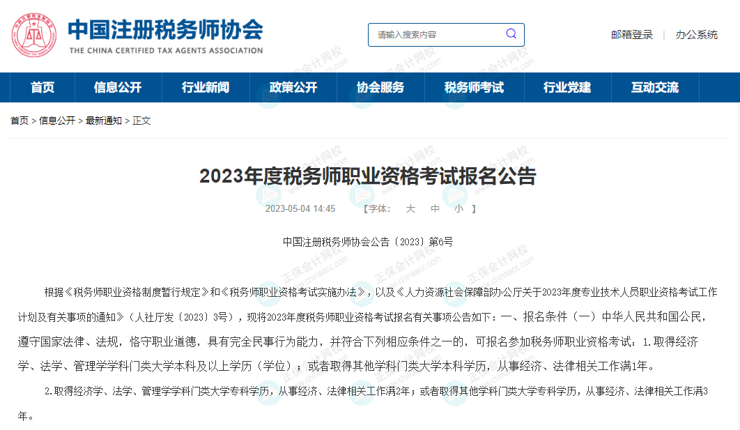 2023年税务师考试报名时间提前，大纲公布！