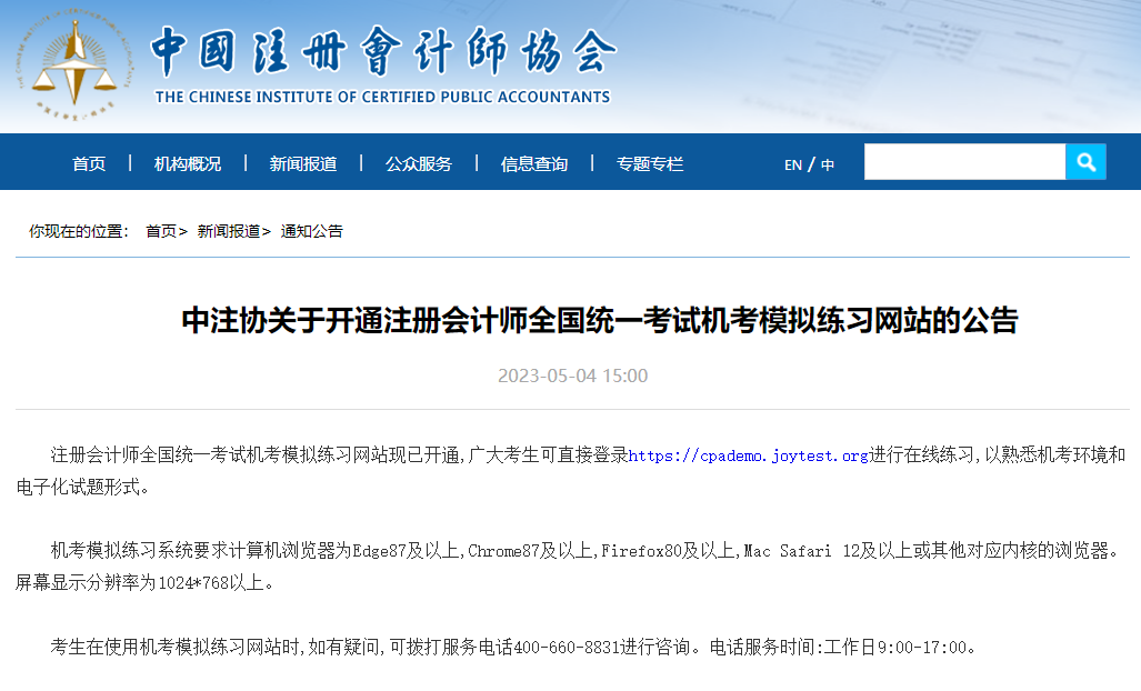 2023注会机考练习系统开通，中注协刚刚通知！