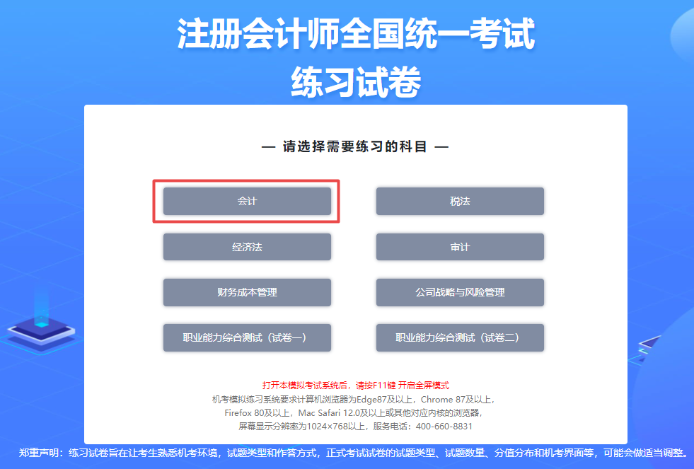 2023注会机考练习系统开通，中注协刚刚通知！