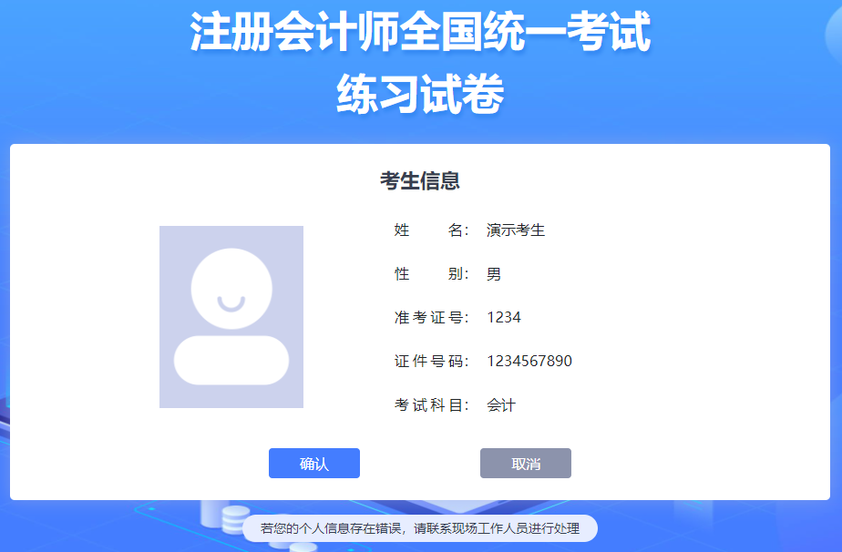 2023注会机考练习系统开通，中注协刚刚通知！