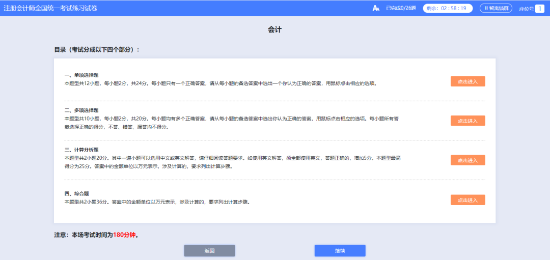 2023注会机考练习系统开通，中注协刚刚通知！
