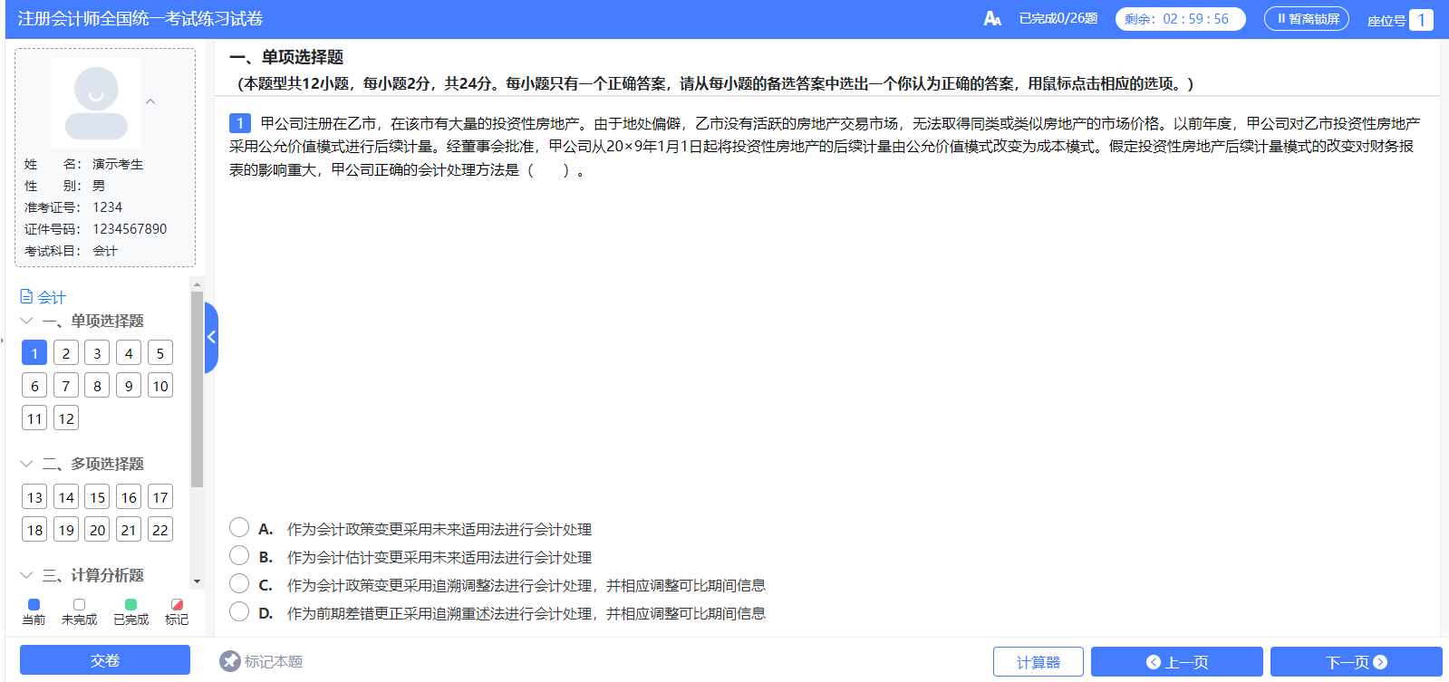 2023注会机考练习系统开通，中注协刚刚通知！