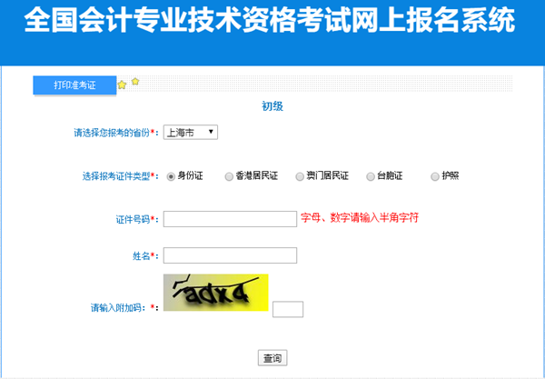 上海市2023年初级会计准考证打印入口已开通