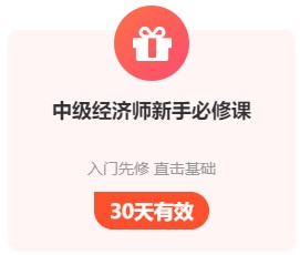 考完初级经济师下一步考什么？