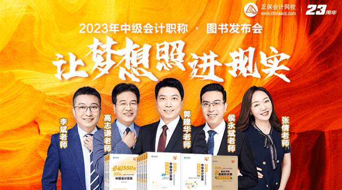 中级会计新书发布会