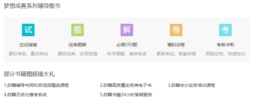 书课搭配 事半功倍！中级会计职称备考用哪些书？