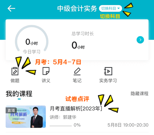 月考及试卷点评 移动端