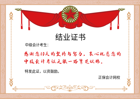 中级会计职称十大黄金考点 中级会计职称十大黄金考点