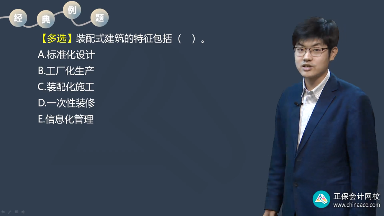 中级经济师《建筑与房地产》试题回忆:装配式建筑特征及实施模式 中级经济师《建筑与房地产》试题回忆:装配式建筑特征及实施模式