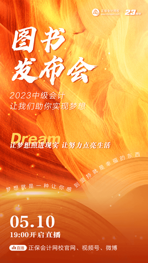 梦想成真图书发布会