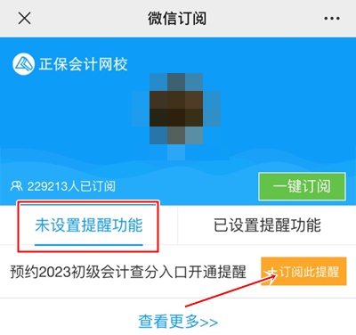 预约2023年初级会计查分提醒 考试成绩及时知晓！GO>