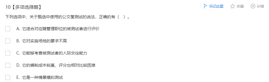 中级经济师《人力资源管理》试题回忆：评价中心技术
