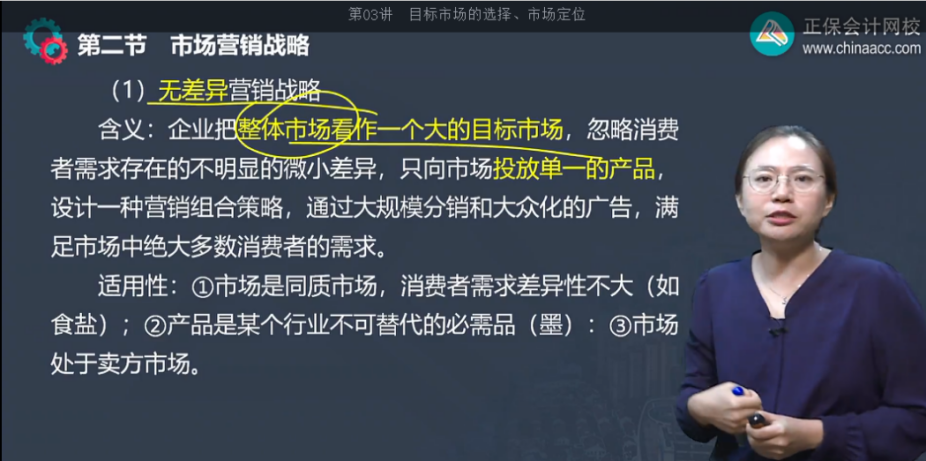 中级经济师《工商管理》试题回忆:目标市场的选择 中级经济师《工商管理》试题回忆:目标市场的选择