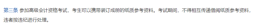 高会考试时订书机订的材料可以带进考场吗? 高会考试时订书机订的材料可以带进考场吗?