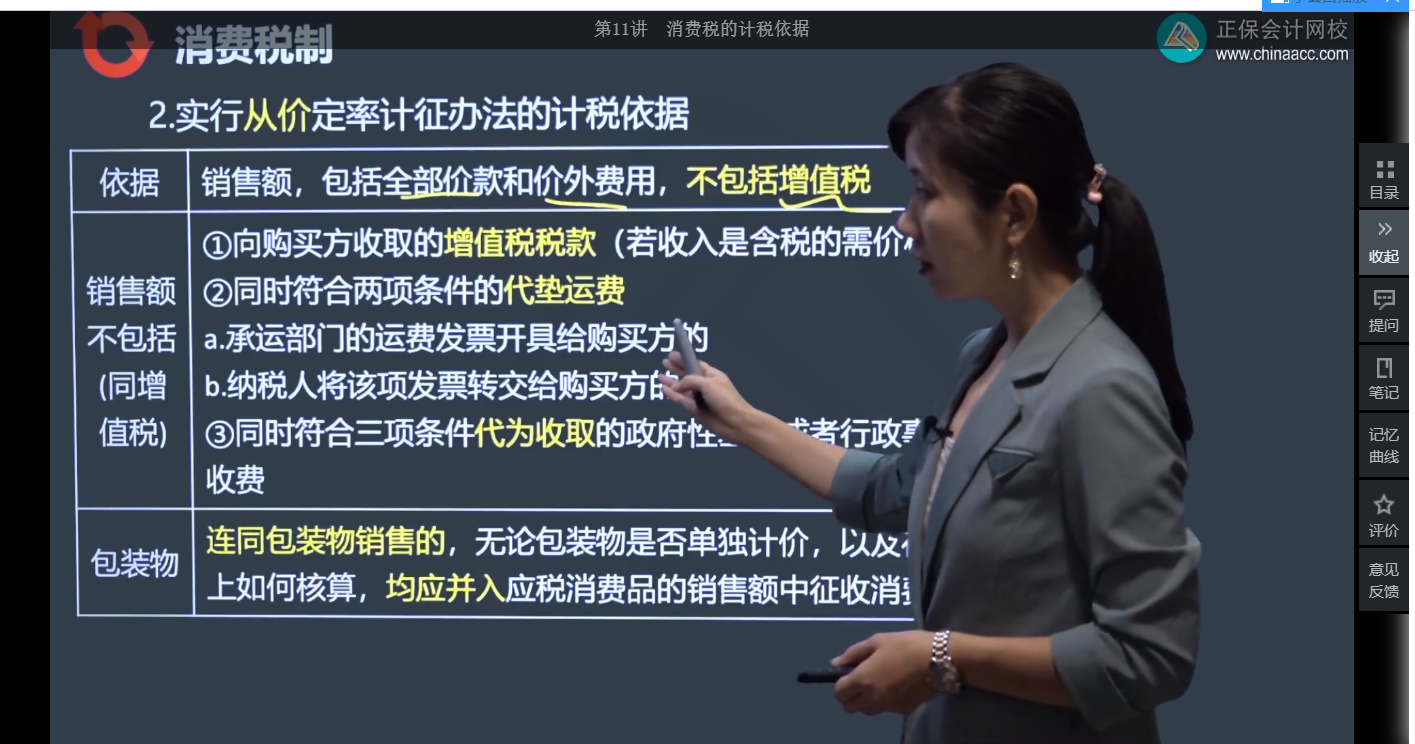 中级经济师《财政税收》试题回忆:消费税的计税依据 中级经济师《财政税收》试题回忆:消费税的计税依据