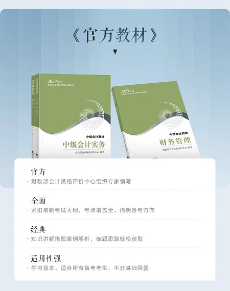 开心!2023年中级会计考试官方教材包邮送! 开心!2023年中级会计考试官方教材包邮送!