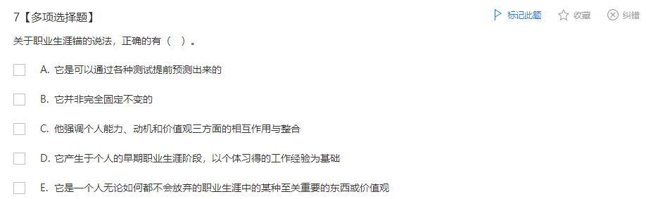 中级经济师《人力资源管理》试题回忆:职业生涯管理的注意事项 中级经济师《人力资源管理》试题回忆:职业生涯管理的注意事项