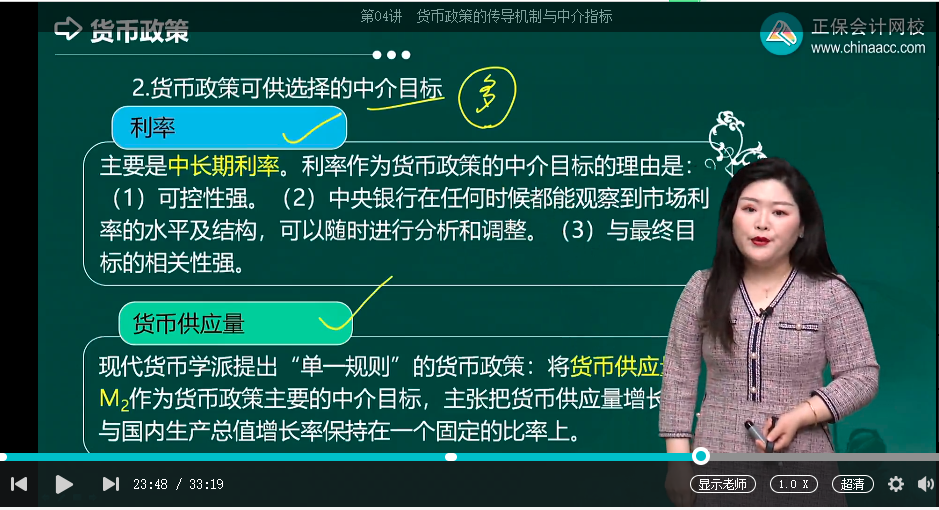 中级经济师《金融》试题回忆:货币政策的中介目标 中级经济师《金融》试题回忆:货币政策的中介目标