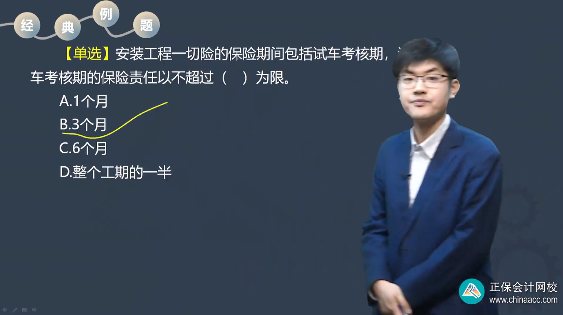 中级经济师《建筑与房地产》试题回忆:安装工程一切险 中级经济师《建筑与房地产》试题回忆:安装工程一切险