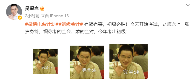 2023年初级会计考试5月13日正式开启！网校老师纷纷送上祝福
