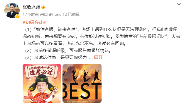 2023年初级会计考试5月13日正式开启！网校老师纷纷送上祝福
