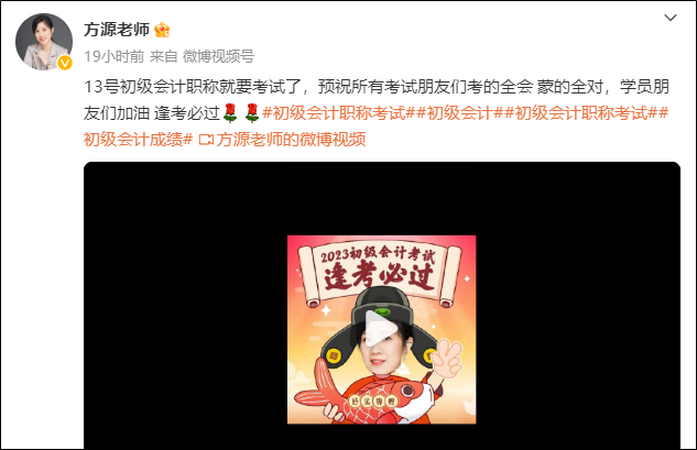 2023年初级会计考试5月13日正式开启！网校老师纷纷送上祝福