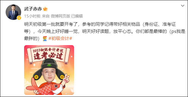 2023年初级会计考试5月13日正式开启！网校老师纷纷送上祝福