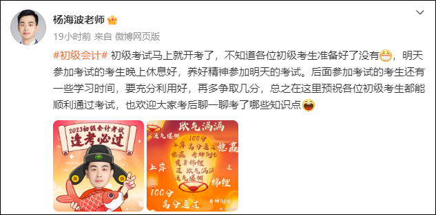 2023年初级会计考试5月13日正式开启！网校老师纷纷送上祝福