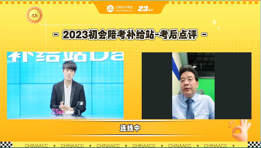 2023年初会考后补给站：爱师直播伴考！