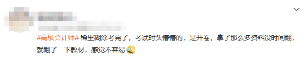 考生反馈2023高会考试时间不够用 考生反馈2023高会考试时间不够用