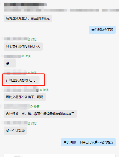 考后反馈:2023高会考试题目全是老师讲的 计算量没想象的大 考后反馈:2023高会考试题目全是老师讲的 计算量没想象的大