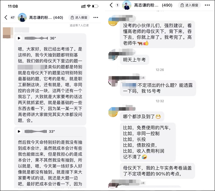 考试通过了？高志谦老师初级会计实务母仪天下母题做完大体都没问题！