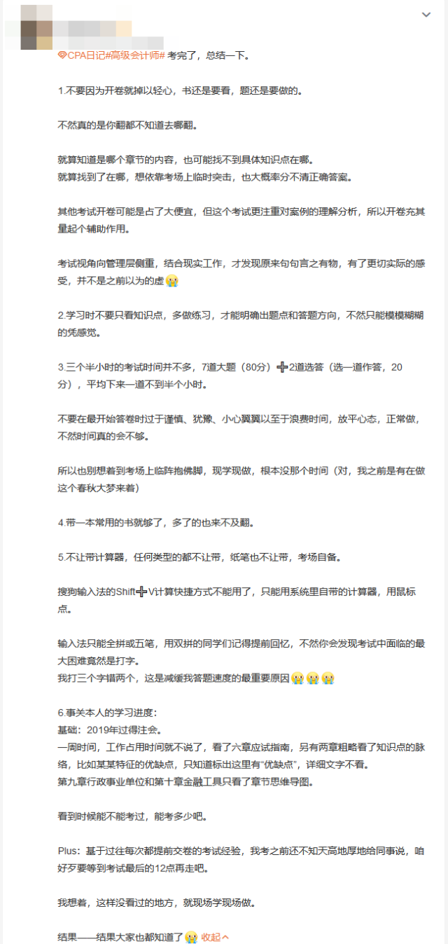 2023高会考生自我考后总结 快来看看这些经验