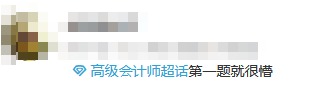 第一题就被难住了 2023高会真让人伤心 第一题就被难住了 2023高会真让人伤心