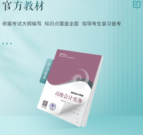 2024年高会辅导书开始预售啦！