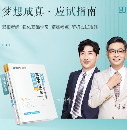 2024年高会辅导书开始预售啦！