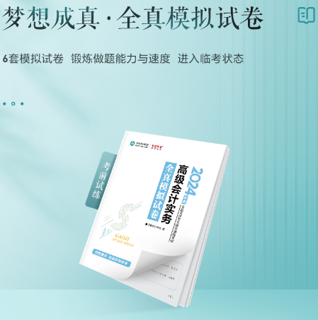 2024年高会辅导书开始预售啦！