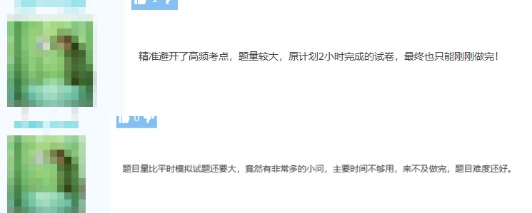 2023高会考生反馈:题量感觉好大 时间不够用! 2023高会考生反馈:题量感觉好大 时间不够用!