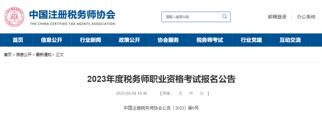 这些考生,可以免考部分税务师科目! 这些考生,可以免考部分税务师科目!