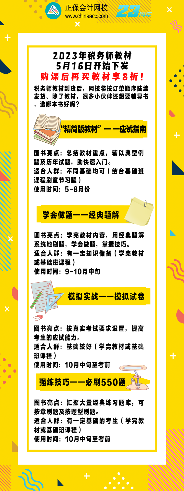 税务师辅导书-5.15-750 税务师辅导书-5.15-750