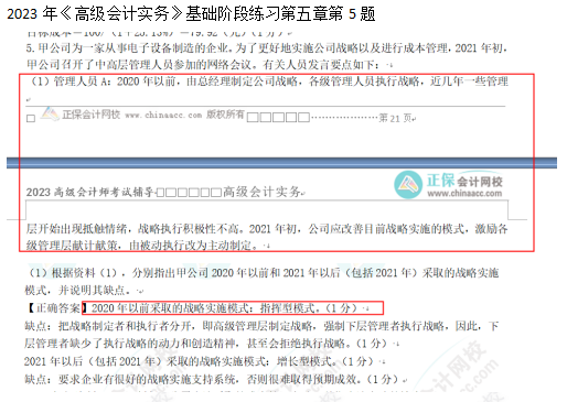 2023高级会计师考后回忆试题考点及点评案例分析一 2023高级会计师考后回忆试题考点及点评案例分析一