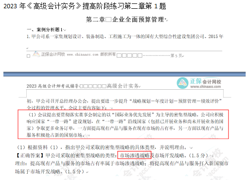 2023高级会计师考后回忆试题考点及点评案例分析一 2023高级会计师考后回忆试题考点及点评案例分析一