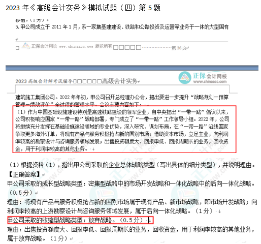 2023高级会计师考后回忆试题考点及点评案例分析一 2023高级会计师考后回忆试题考点及点评案例分析一