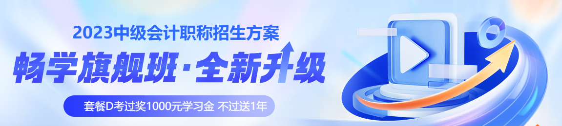 高志谦老师逐章带刷中级会计实务【3】<母仪天下系列>